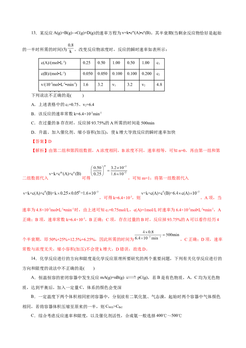 专题07化学反应速率与化学平衡（练习）（解析版）_05高考化学_2025年新高考资料_二轮复习_上好课2025年高考化学二轮复习讲练测（新高考通用）3379109_主题三化学反应原理