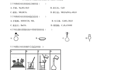 专题13化学实验基础（含解析）_05高考化学_2025年新高考资料_专项练习_2025高考化学专题复习冲刺练习（含解析）（完结）
