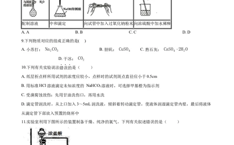 专题13化学实验基础（含解析）_05高考化学_2025年新高考资料_专项练习_2025高考化学专题复习冲刺练习（含解析）（完结）