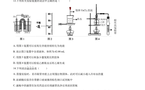 专题13化学实验基础（含解析）_05高考化学_2025年新高考资料_专项练习_2025高考化学专题复习冲刺练习（含解析）（完结）