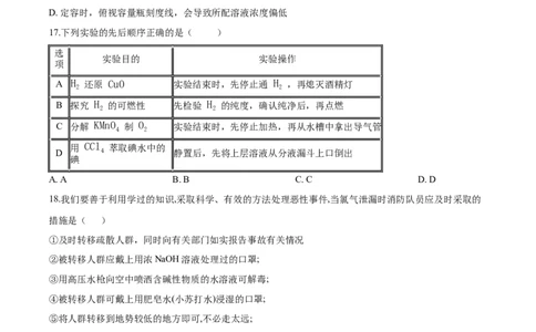 专题13化学实验基础（含解析）_05高考化学_2025年新高考资料_专项练习_2025高考化学专题复习冲刺练习（含解析）（完结）