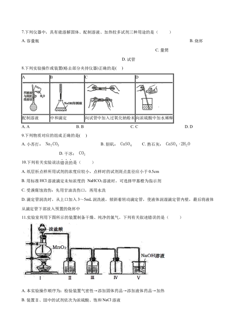 专题13化学实验基础（含解析）_05高考化学_2025年新高考资料_专项练习_2025高考化学专题复习冲刺练习（含解析）（完结）