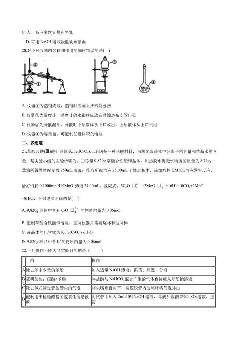 专题13化学实验基础（含解析）_05高考化学_2025年新高考资料_专项练习_2025高考化学专题复习冲刺练习（含解析）（完结）