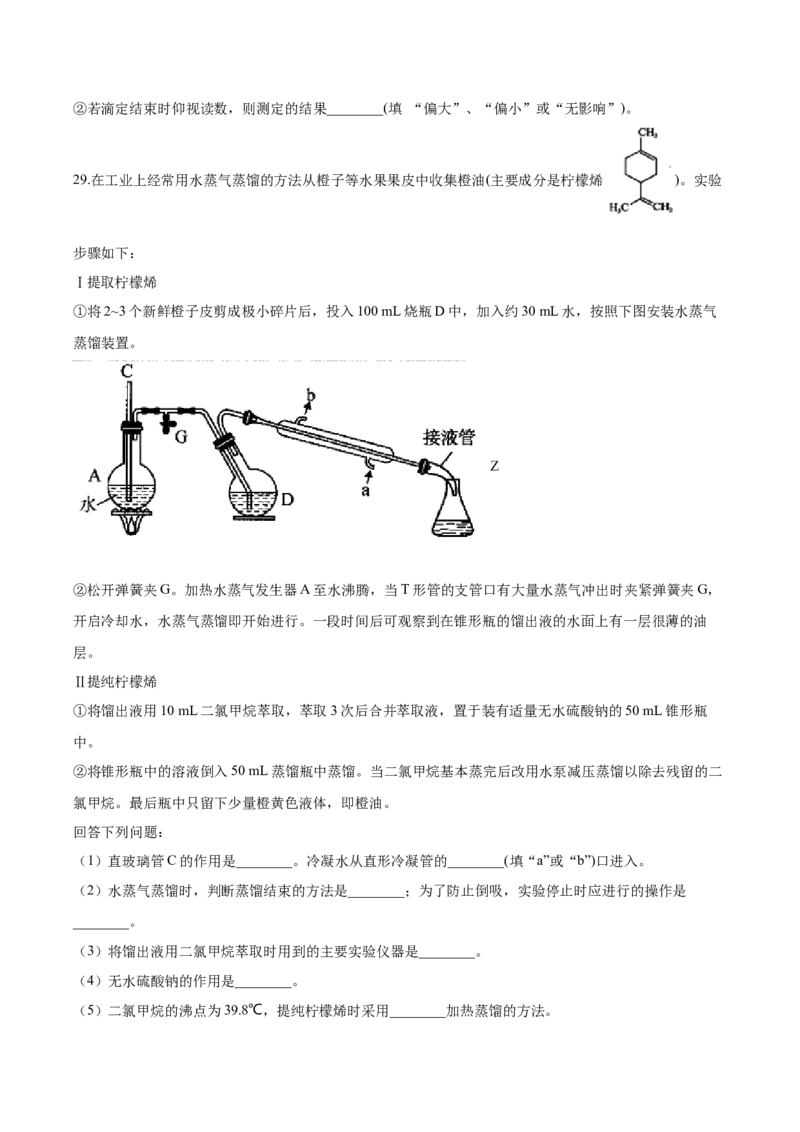 专题13化学实验基础（含解析）_05高考化学_2025年新高考资料_专项练习_2025高考化学专题复习冲刺练习（含解析）（完结）
