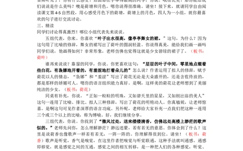 荷塘月色优质逐字稿_高语_高中语文_必修上册_高中语文全套资料说课稿_3、新版本-高中语文试讲逐字稿（绿地工作室2024年）_1、部编版必修上册（80篇）