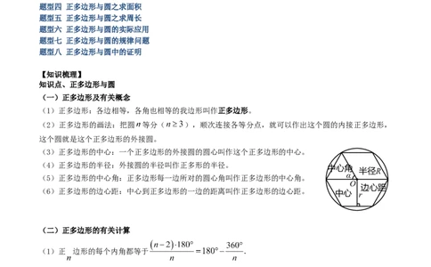专题19正多边形与圆重难点题型专训（八大题型）（原卷版）_初中数学人教版_9下-初中数学人教版_07专项讲练_2023-2024学年九年级数学全册重难点专题提升精讲精练（人教版）_九年级上册