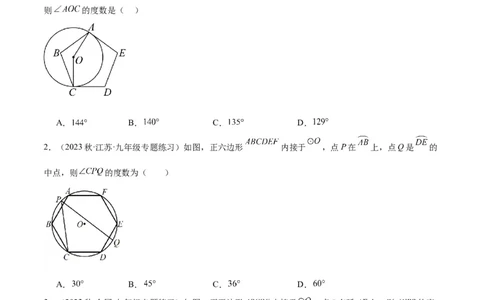 专题19正多边形与圆重难点题型专训（八大题型）（原卷版）_初中数学人教版_9下-初中数学人教版_07专项讲练_2023-2024学年九年级数学全册重难点专题提升精讲精练（人教版）_九年级上册