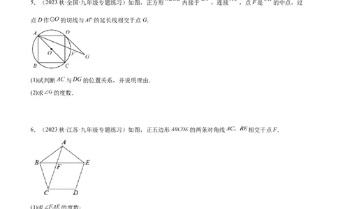 专题19正多边形与圆重难点题型专训（八大题型）（原卷版）_初中数学人教版_9下-初中数学人教版_07专项讲练_2023-2024学年九年级数学全册重难点专题提升精讲精练（人教版）_九年级上册