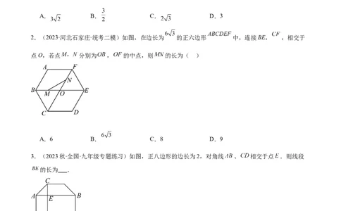 专题19正多边形与圆重难点题型专训（八大题型）（原卷版）_初中数学人教版_9下-初中数学人教版_07专项讲练_2023-2024学年九年级数学全册重难点专题提升精讲精练（人教版）_九年级上册