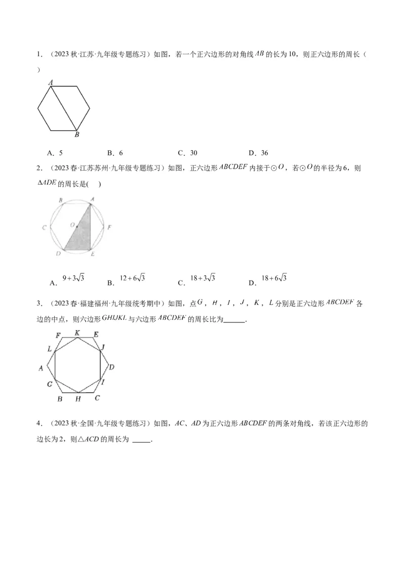 专题19正多边形与圆重难点题型专训（八大题型）（原卷版）_初中数学人教版_9下-初中数学人教版_07专项讲练_2023-2024学年九年级数学全册重难点专题提升精讲精练（人教版）_九年级上册
