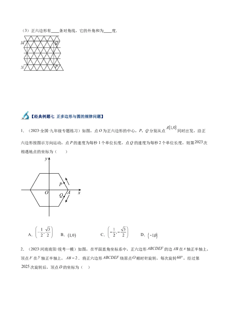 专题19正多边形与圆重难点题型专训（八大题型）（原卷版）_初中数学人教版_9下-初中数学人教版_07专项讲练_2023-2024学年九年级数学全册重难点专题提升精讲精练（人教版）_九年级上册