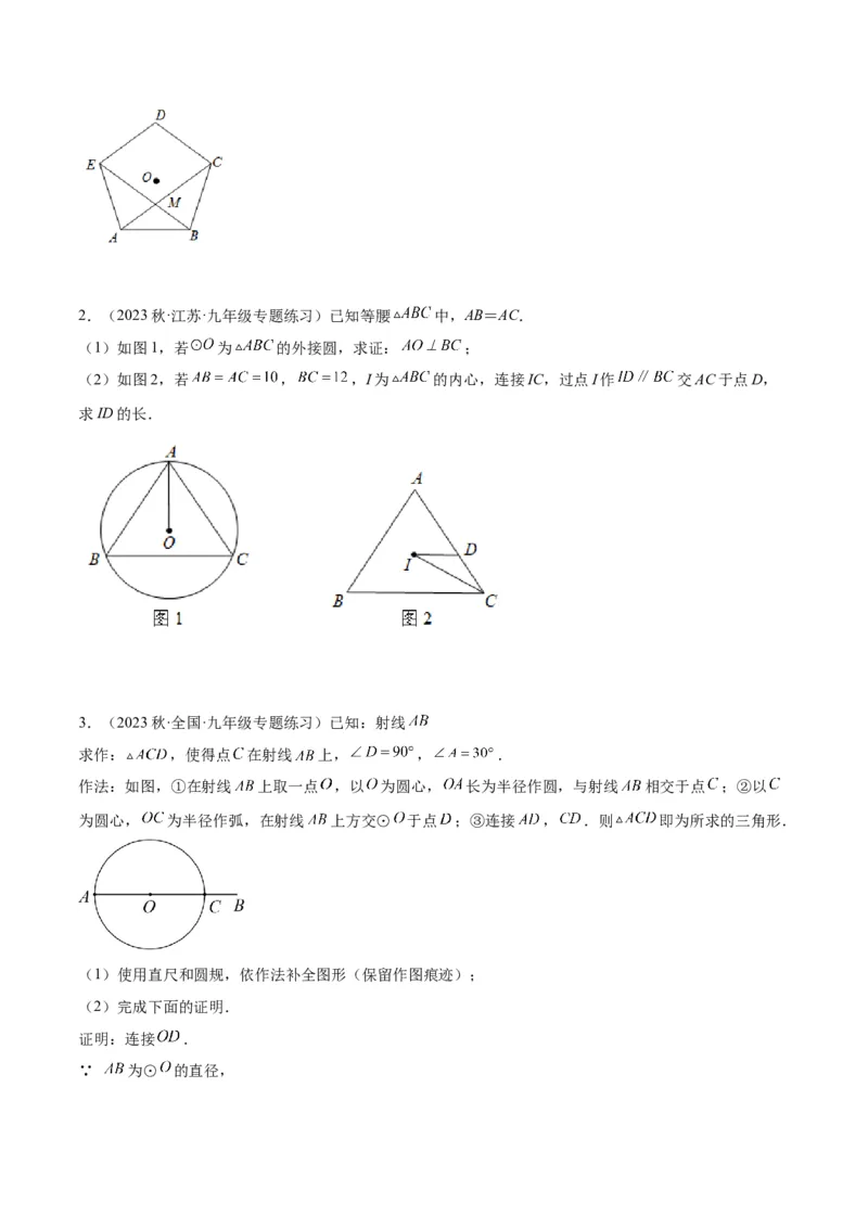 专题19正多边形与圆重难点题型专训（八大题型）（原卷版）_初中数学人教版_9下-初中数学人教版_07专项讲练_2023-2024学年九年级数学全册重难点专题提升精讲精练（人教版）_九年级上册