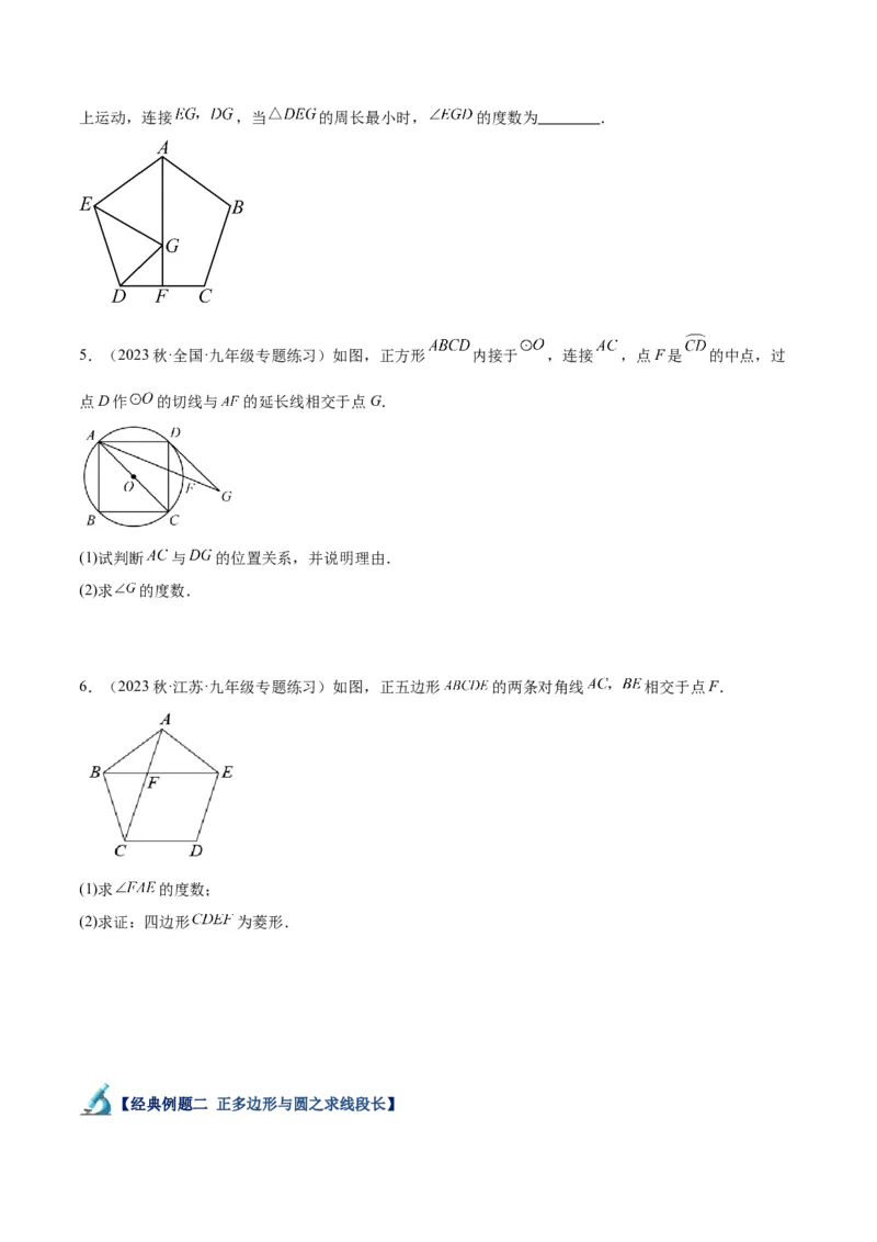专题19正多边形与圆重难点题型专训（八大题型）（原卷版）_初中数学人教版_9下-初中数学人教版_07专项讲练_2023-2024学年九年级数学全册重难点专题提升精讲精练（人教版）_九年级上册