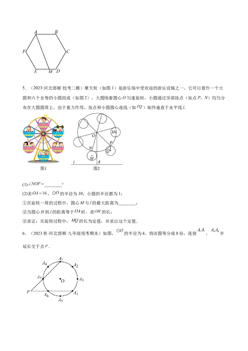 专题19正多边形与圆重难点题型专训（八大题型）（原卷版）_初中数学人教版_9下-初中数学人教版_07专项讲练_2023-2024学年九年级数学全册重难点专题提升精讲精练（人教版）_九年级上册