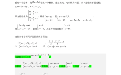 专题19二元一次方程组的特殊解法（解析版）_初中数学人教版_7下-初中数学人教版_7下-初中数学人教版（旧版）赠送_06习题试卷_6期中期末复习专题