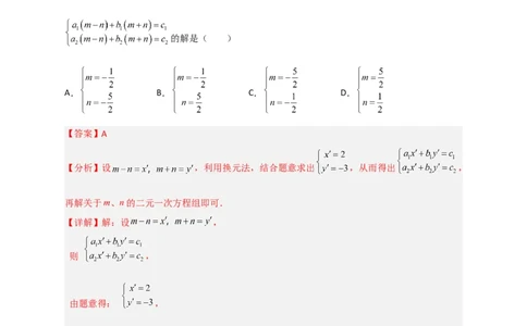 专题19二元一次方程组的特殊解法（解析版）_初中数学人教版_7下-初中数学人教版_7下-初中数学人教版（旧版）赠送_06习题试卷_6期中期末复习专题