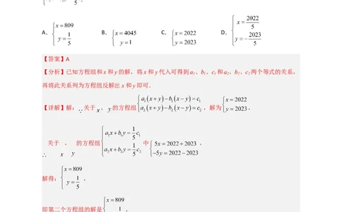 专题19二元一次方程组的特殊解法（解析版）_初中数学人教版_7下-初中数学人教版_7下-初中数学人教版（旧版）赠送_06习题试卷_6期中期末复习专题