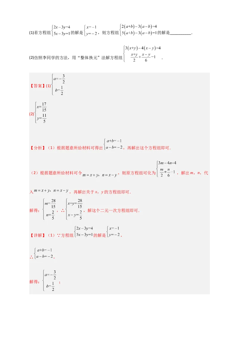 专题19二元一次方程组的特殊解法（解析版）_初中数学人教版_7下-初中数学人教版_7下-初中数学人教版（旧版）赠送_06习题试卷_6期中期末复习专题