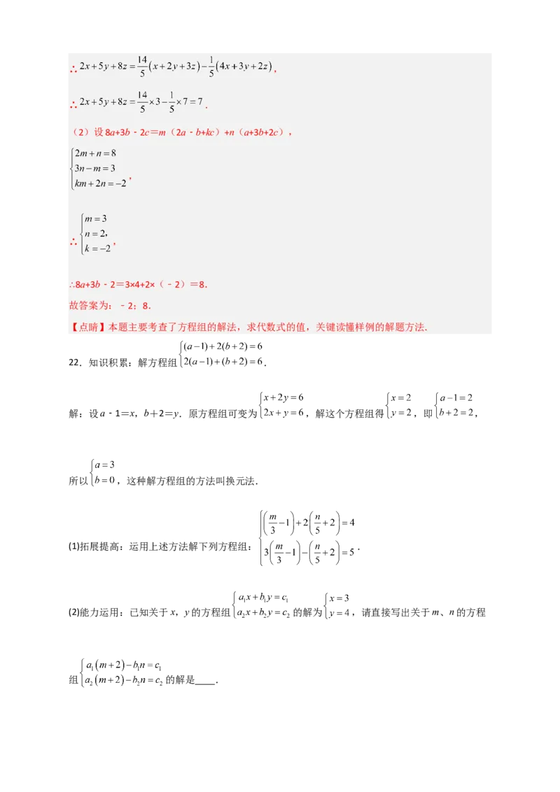 专题19二元一次方程组的特殊解法（解析版）_初中数学人教版_7下-初中数学人教版_7下-初中数学人教版（旧版）赠送_06习题试卷_6期中期末复习专题