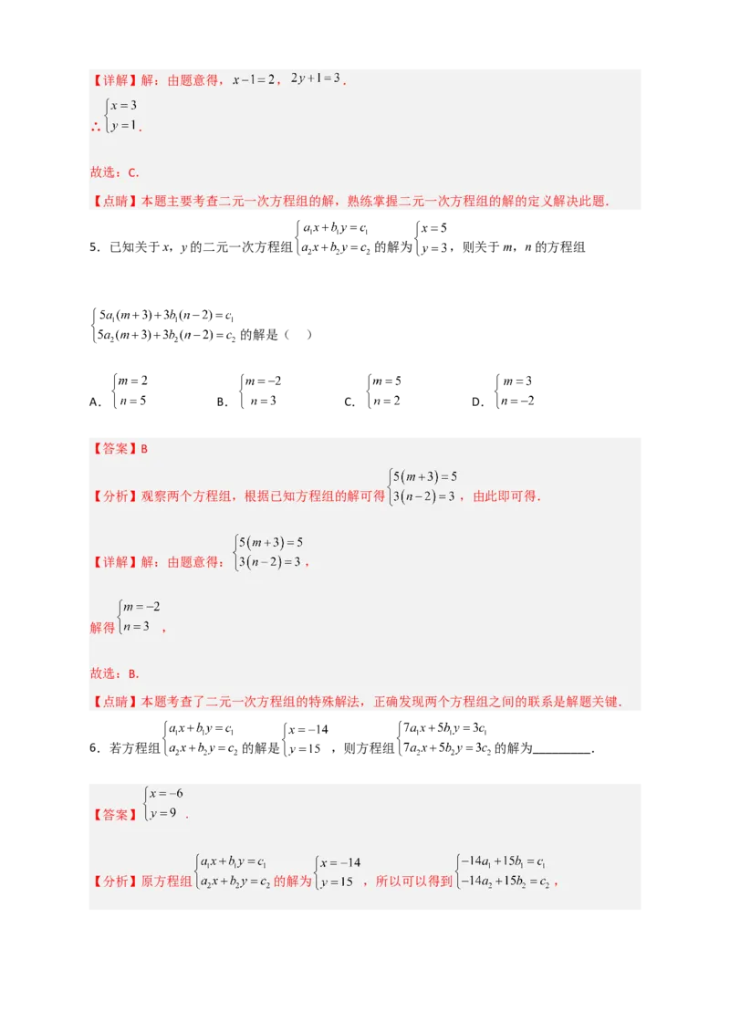 专题19二元一次方程组的特殊解法（解析版）_初中数学人教版_7下-初中数学人教版_7下-初中数学人教版（旧版）赠送_06习题试卷_6期中期末复习专题