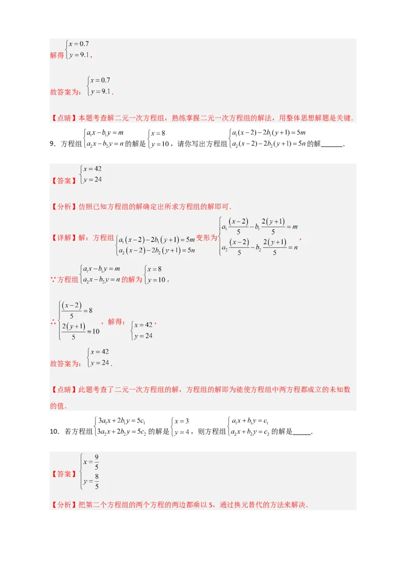 专题19二元一次方程组的特殊解法（解析版）_初中数学人教版_7下-初中数学人教版_7下-初中数学人教版（旧版）赠送_06习题试卷_6期中期末复习专题
