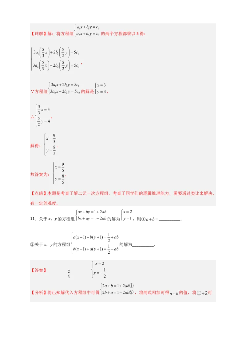 专题19二元一次方程组的特殊解法（解析版）_初中数学人教版_7下-初中数学人教版_7下-初中数学人教版（旧版）赠送_06习题试卷_6期中期末复习专题