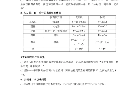 考前回扣回扣5　立体几何_2.2025数学总复习_赠品通用版（老高考）复习资料_二轮复习_2023年高考数学二轮复习讲义+课件（全国版文科）_2023年高考数学二轮复习讲义（全国版文科）