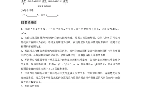 考前回扣回扣5　立体几何_2.2025数学总复习_赠品通用版（老高考）复习资料_二轮复习_2023年高考数学二轮复习讲义+课件（全国版文科）_2023年高考数学二轮复习讲义（全国版文科）