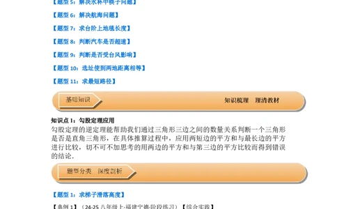 第02讲勾股定理的应用（知识解读+达标检测）（教师版）_初中数学_八年级数学下册（人教版）_知识解读与题型专练-V14_2025版