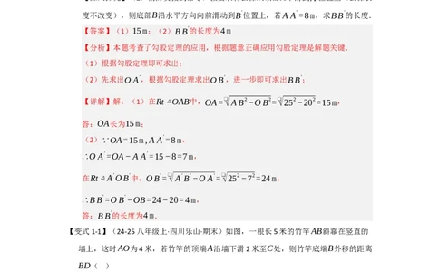 第02讲勾股定理的应用（知识解读+达标检测）（教师版）_初中数学_八年级数学下册（人教版）_知识解读与题型专练-V14_2025版