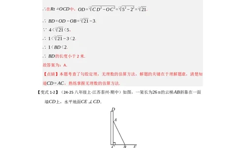 第02讲勾股定理的应用（知识解读+达标检测）（教师版）_初中数学_八年级数学下册（人教版）_知识解读与题型专练-V14_2025版