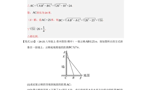 第02讲勾股定理的应用（知识解读+达标检测）（教师版）_初中数学_八年级数学下册（人教版）_知识解读与题型专练-V14_2025版