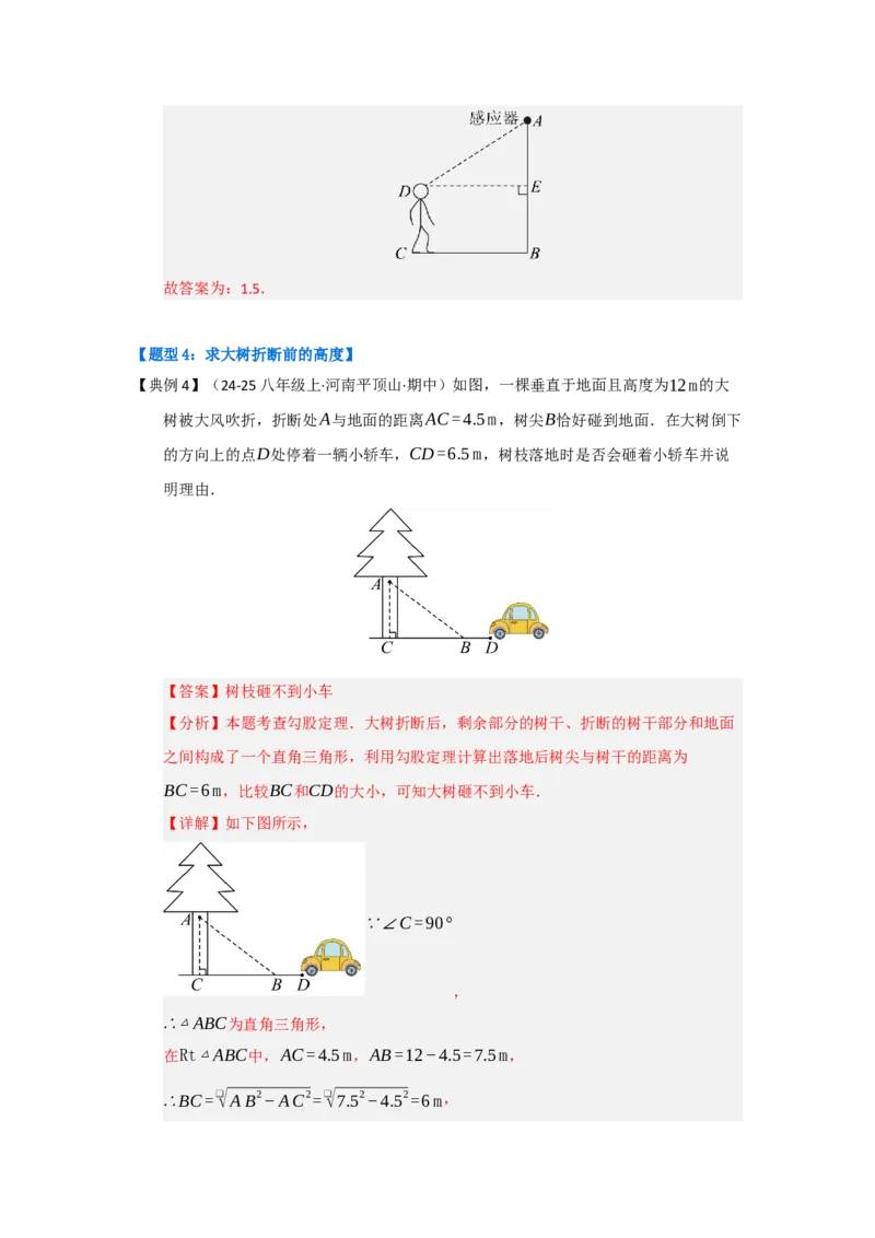 第02讲勾股定理的应用（知识解读+达标检测）（教师版）_初中数学_八年级数学下册（人教版）_知识解读与题型专练-V14_2025版