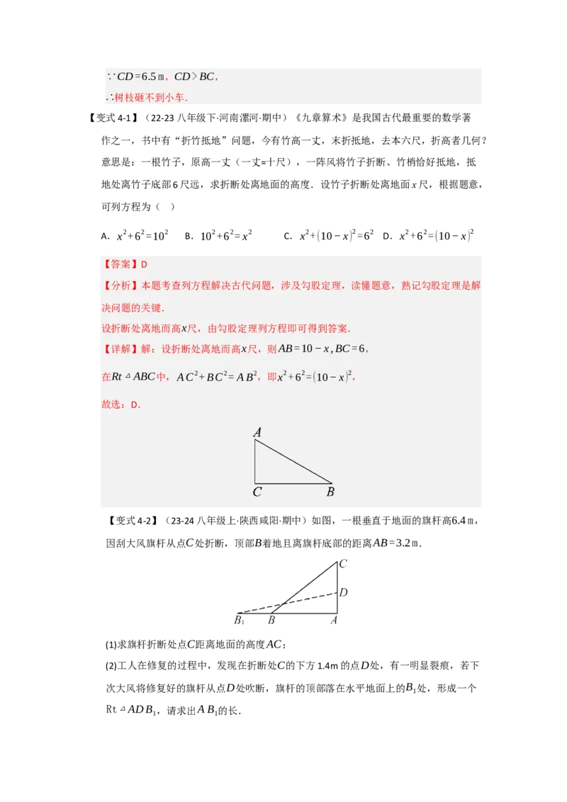 第02讲勾股定理的应用（知识解读+达标检测）（教师版）_初中数学_八年级数学下册（人教版）_知识解读与题型专练-V14_2025版
