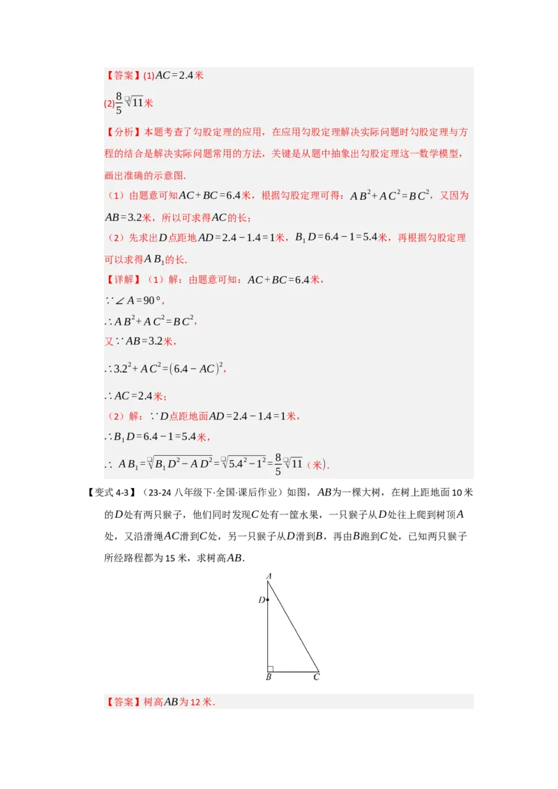 第02讲勾股定理的应用（知识解读+达标检测）（教师版）_初中数学_八年级数学下册（人教版）_知识解读与题型专练-V14_2025版