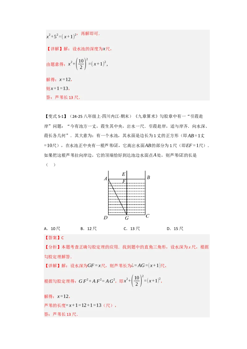 第02讲勾股定理的应用（知识解读+达标检测）（教师版）_初中数学_八年级数学下册（人教版）_知识解读与题型专练-V14_2025版