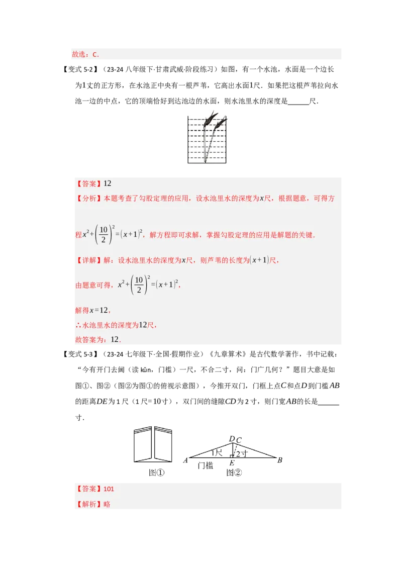 第02讲勾股定理的应用（知识解读+达标检测）（教师版）_初中数学_八年级数学下册（人教版）_知识解读与题型专练-V14_2025版