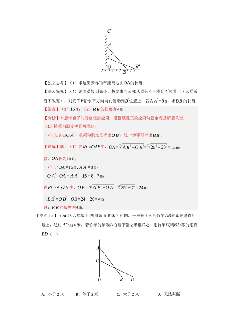 第02讲勾股定理的应用（知识解读+达标检测）（教师版）_初中数学_八年级数学下册（人教版）_知识解读与题型专练-V14_2025版