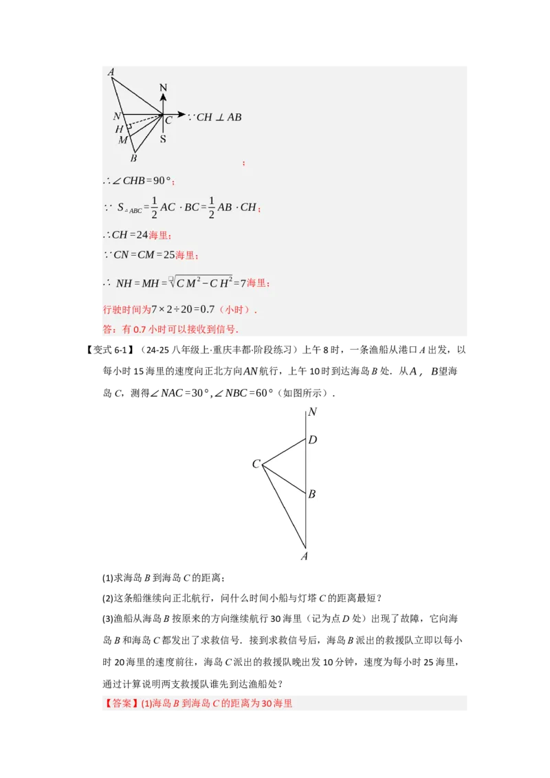 第02讲勾股定理的应用（知识解读+达标检测）（教师版）_初中数学_八年级数学下册（人教版）_知识解读与题型专练-V14_2025版