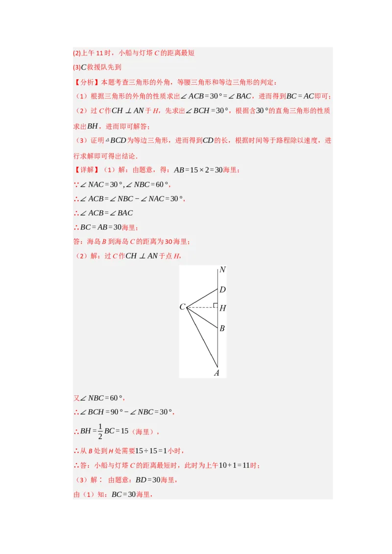 第02讲勾股定理的应用（知识解读+达标检测）（教师版）_初中数学_八年级数学下册（人教版）_知识解读与题型专练-V14_2025版
