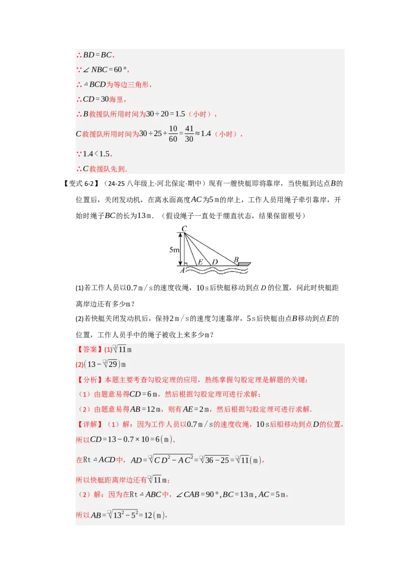第02讲勾股定理的应用（知识解读+达标检测）（教师版）_初中数学_八年级数学下册（人教版）_知识解读与题型专练-V14_2025版