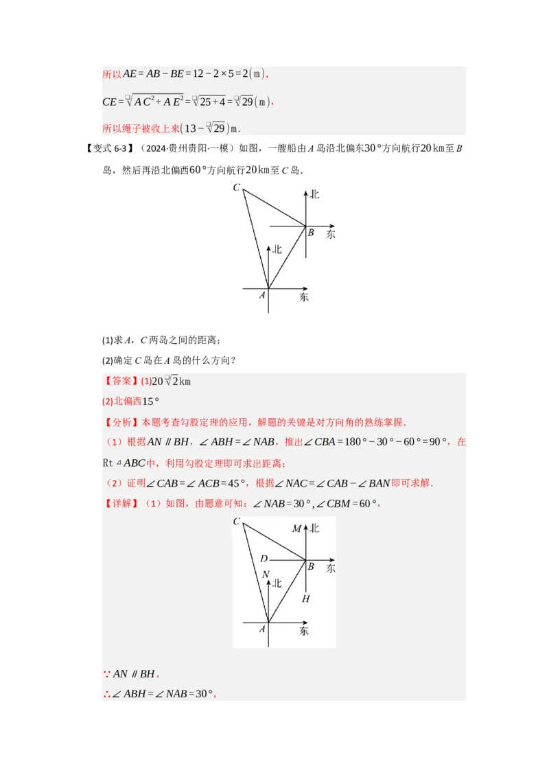 第02讲勾股定理的应用（知识解读+达标检测）（教师版）_初中数学_八年级数学下册（人教版）_知识解读与题型专练-V14_2025版