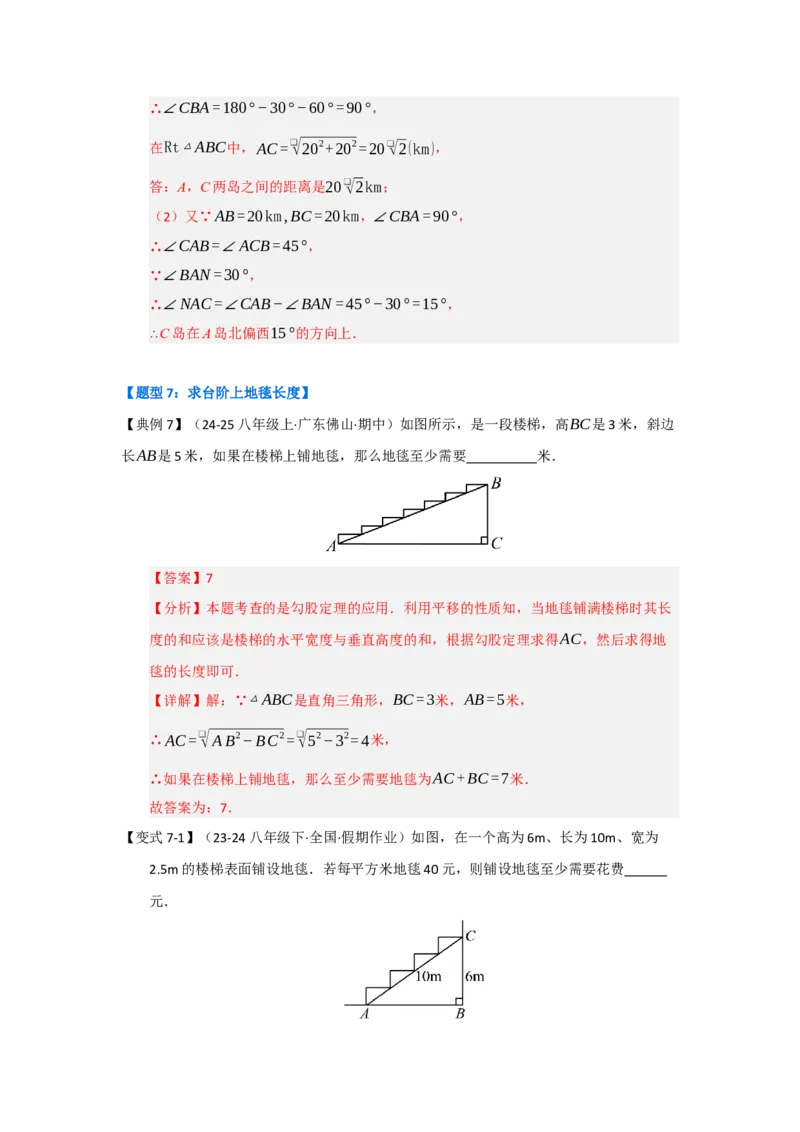 第02讲勾股定理的应用（知识解读+达标检测）（教师版）_初中数学_八年级数学下册（人教版）_知识解读与题型专练-V14_2025版