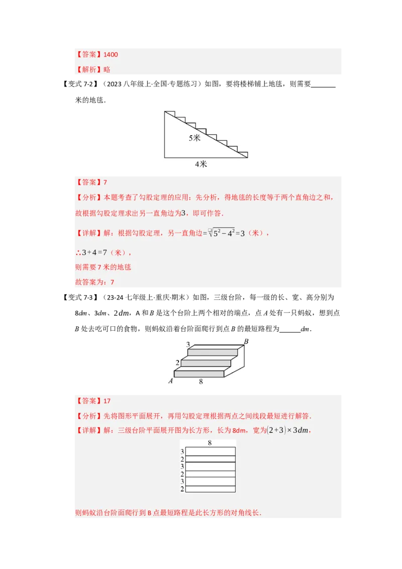 第02讲勾股定理的应用（知识解读+达标检测）（教师版）_初中数学_八年级数学下册（人教版）_知识解读与题型专练-V14_2025版