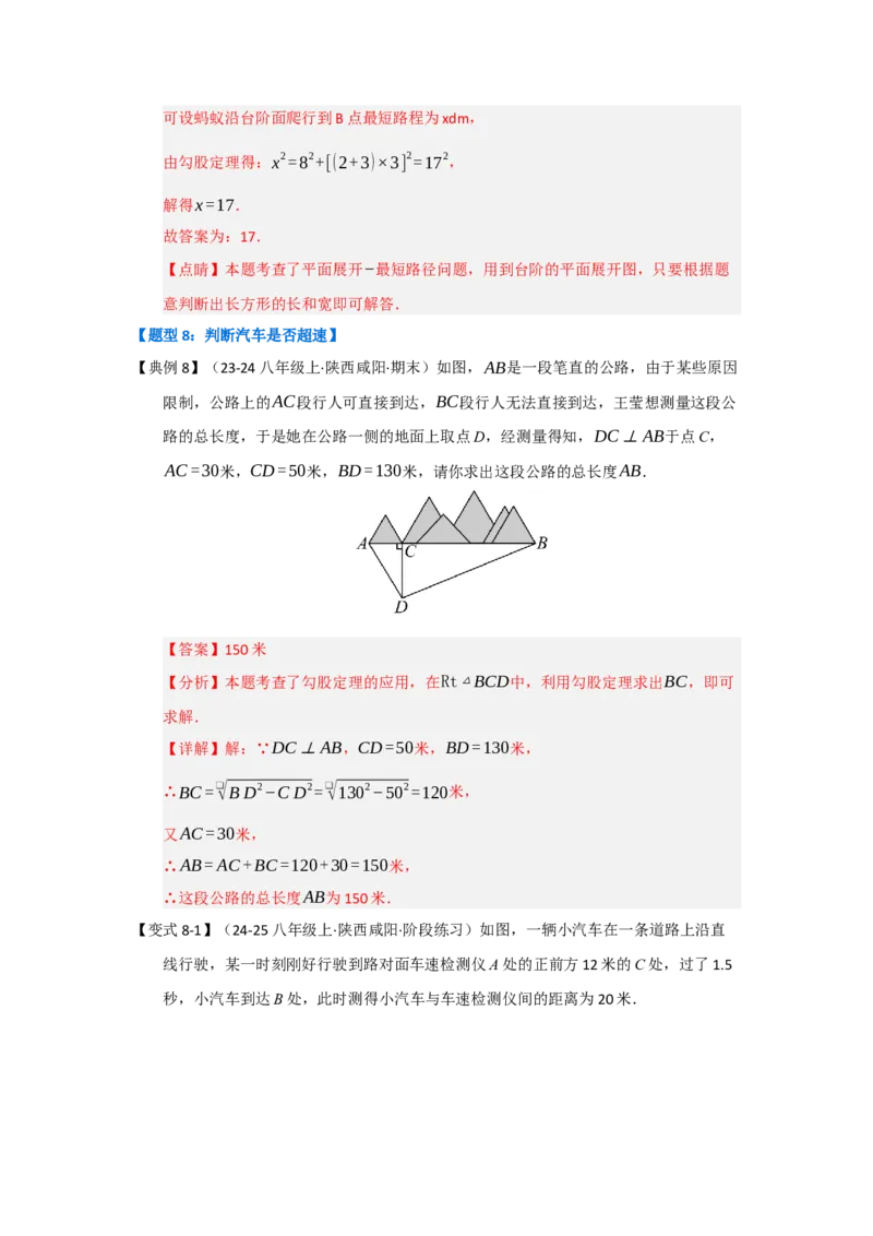 第02讲勾股定理的应用（知识解读+达标检测）（教师版）_初中数学_八年级数学下册（人教版）_知识解读与题型专练-V14_2025版