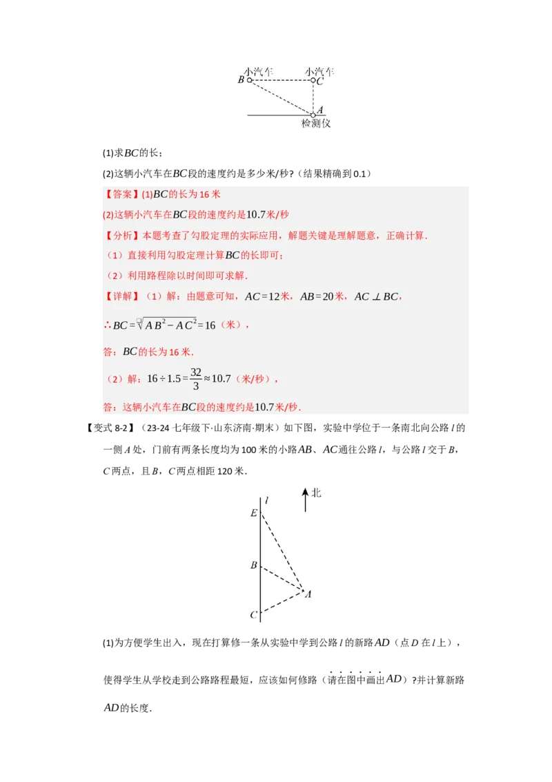 第02讲勾股定理的应用（知识解读+达标检测）（教师版）_初中数学_八年级数学下册（人教版）_知识解读与题型专练-V14_2025版