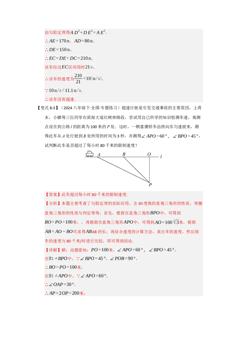 第02讲勾股定理的应用（知识解读+达标检测）（教师版）_初中数学_八年级数学下册（人教版）_知识解读与题型专练-V14_2025版