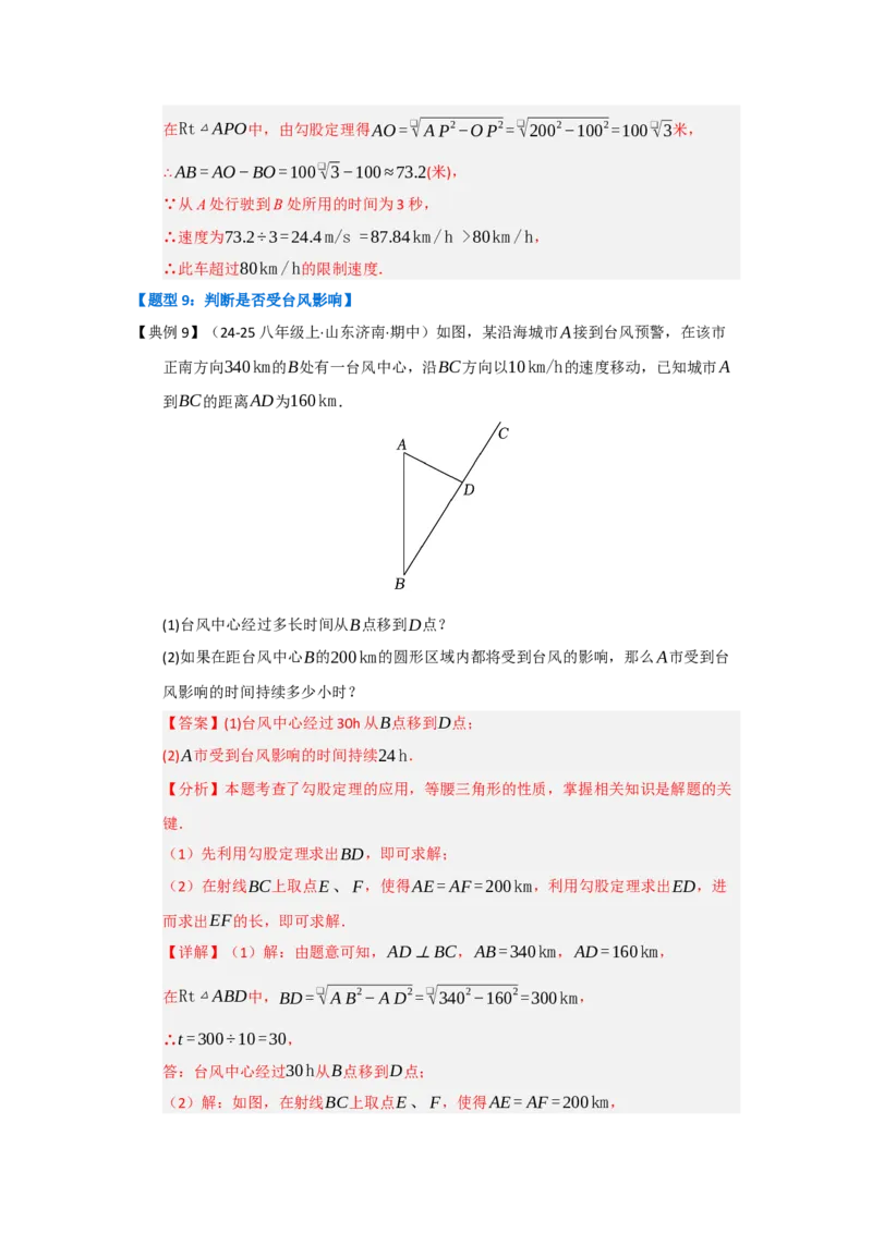 第02讲勾股定理的应用（知识解读+达标检测）（教师版）_初中数学_八年级数学下册（人教版）_知识解读与题型专练-V14_2025版