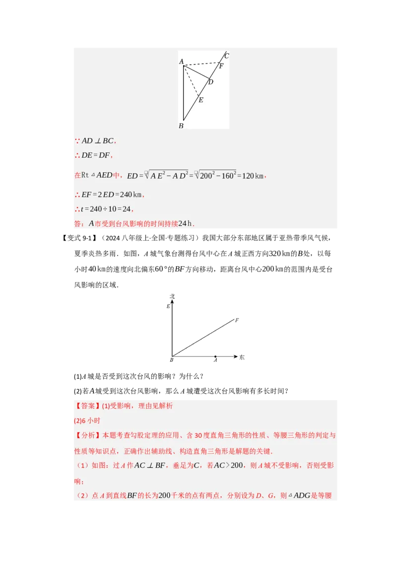第02讲勾股定理的应用（知识解读+达标检测）（教师版）_初中数学_八年级数学下册（人教版）_知识解读与题型专练-V14_2025版