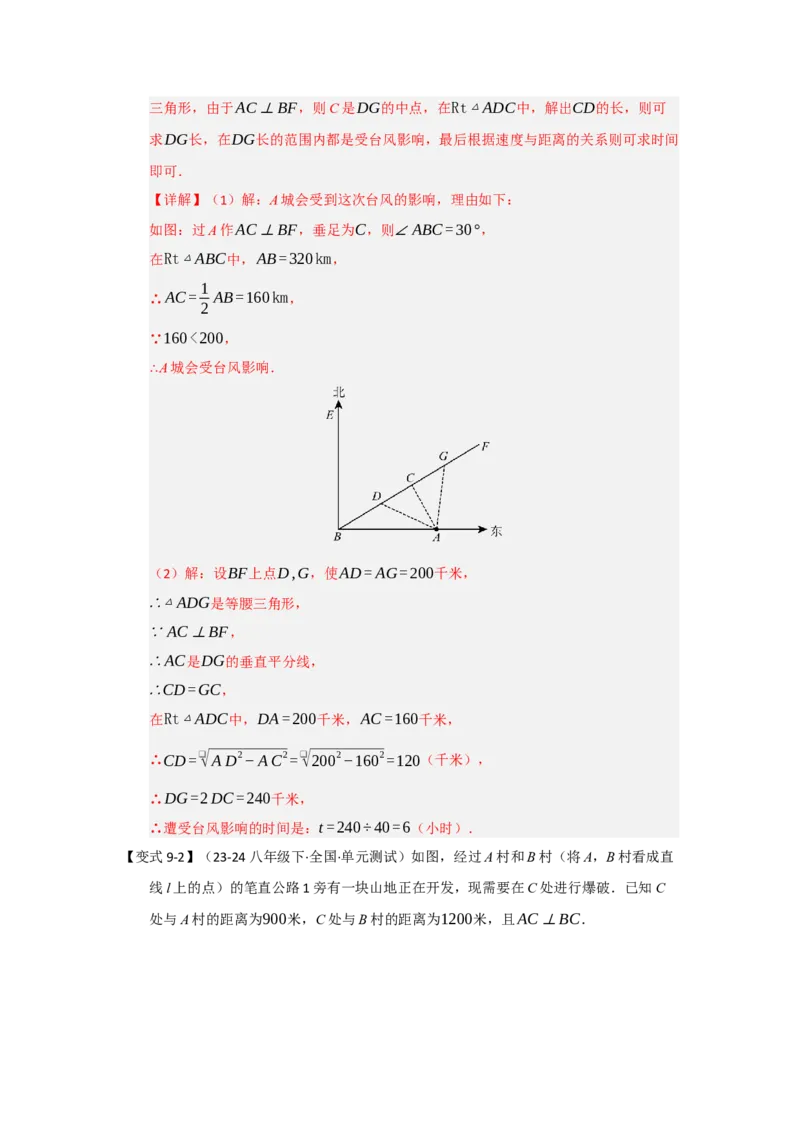 第02讲勾股定理的应用（知识解读+达标检测）（教师版）_初中数学_八年级数学下册（人教版）_知识解读与题型专练-V14_2025版